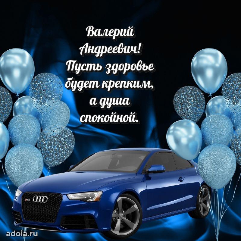 Открытка с днем рождения для начальника