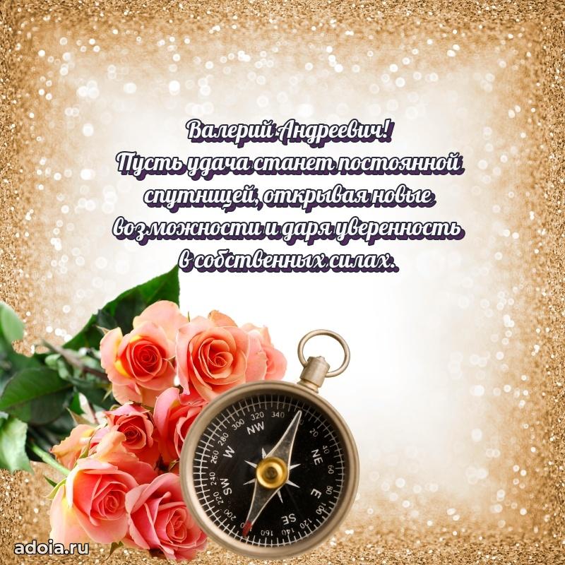 Поздравления сослуживцу