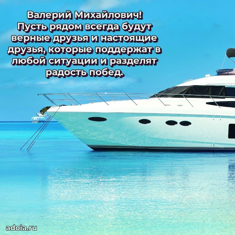 Открытка с юбилеем 40 лет Валерию Михайловичу