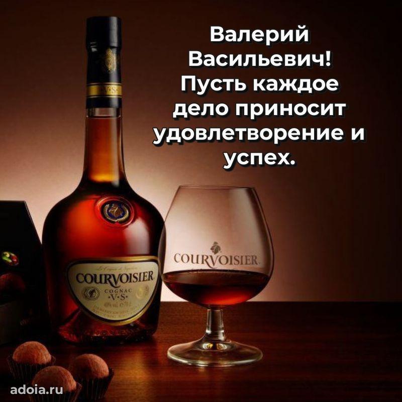 50 лет открытка поздравления Валерию Васильевичу