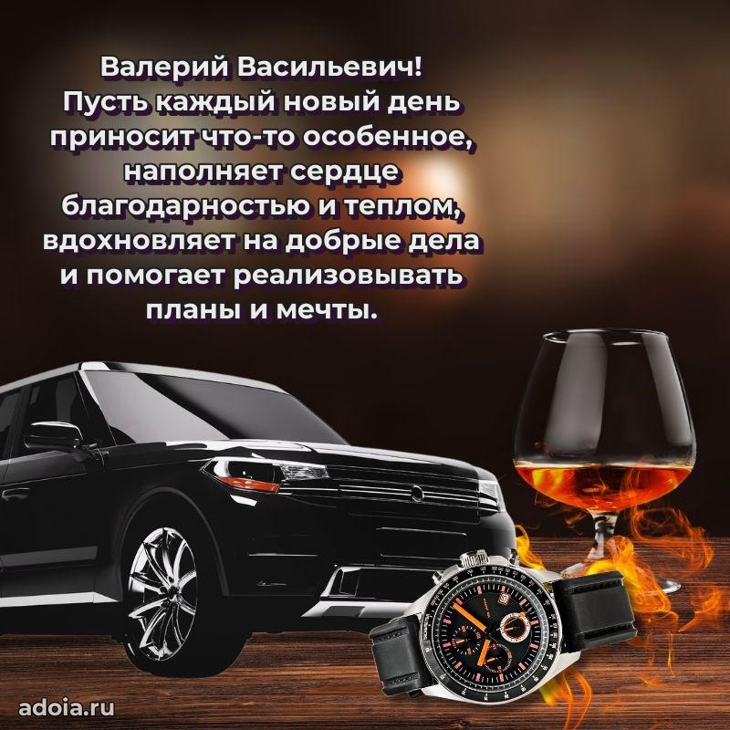 Открытка с юбилеем 40 лет Валерию Васильевичу