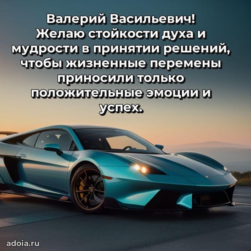 Стиль и шарм в поздравлении для друга