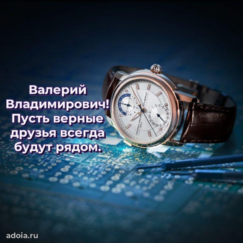 Открытка с юбилеем 40 лет Валерию Владимировичу