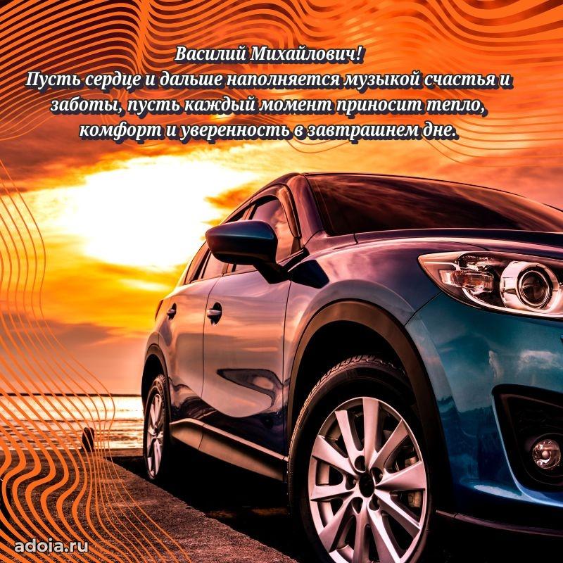 Настоящее поздравление для начальника