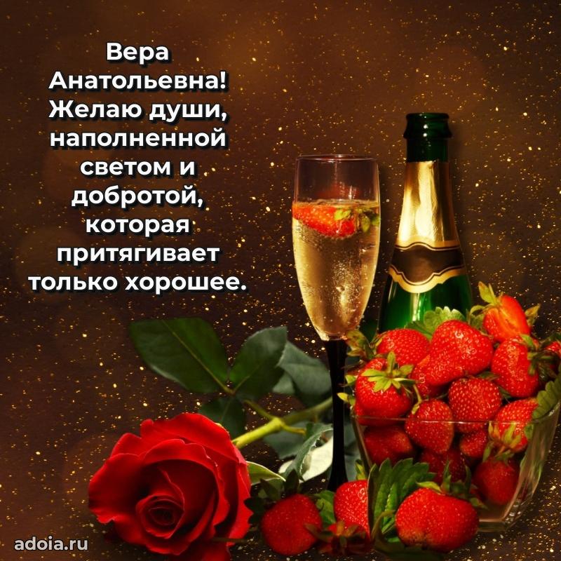 Открытка с мягкими цветами Вере Анатольевне