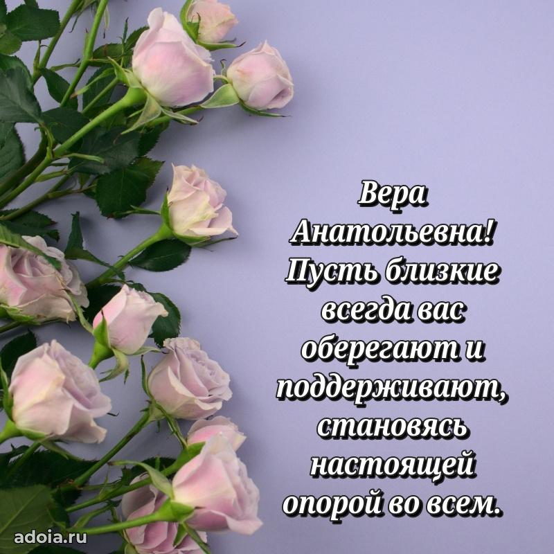 Золотая поздравительная открытка Вере Анатольевне