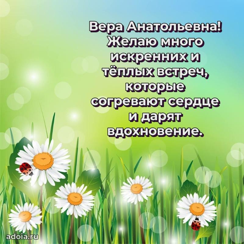 60 лет с юбилеем открытка Вере Анатольевне