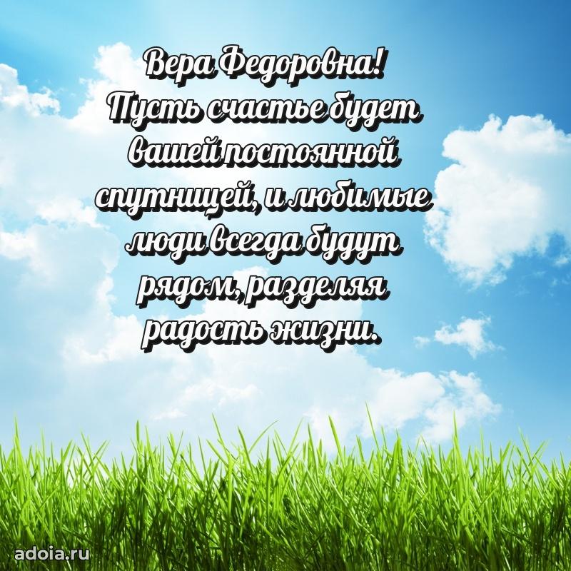 55 лет юбилей картинка Вере Федоровне
