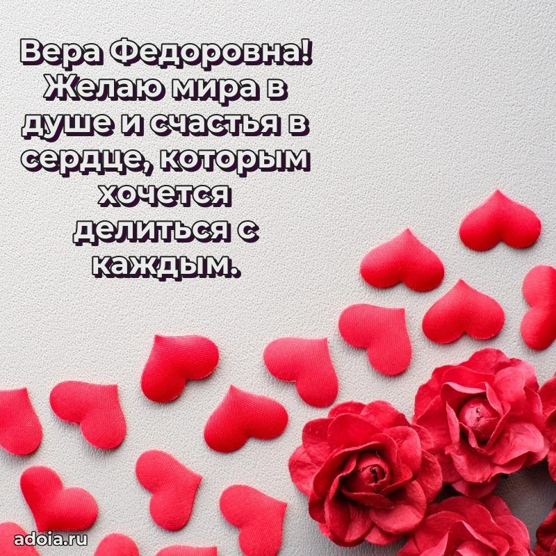 65 лет картинка с юбилеем Вере Федоровне