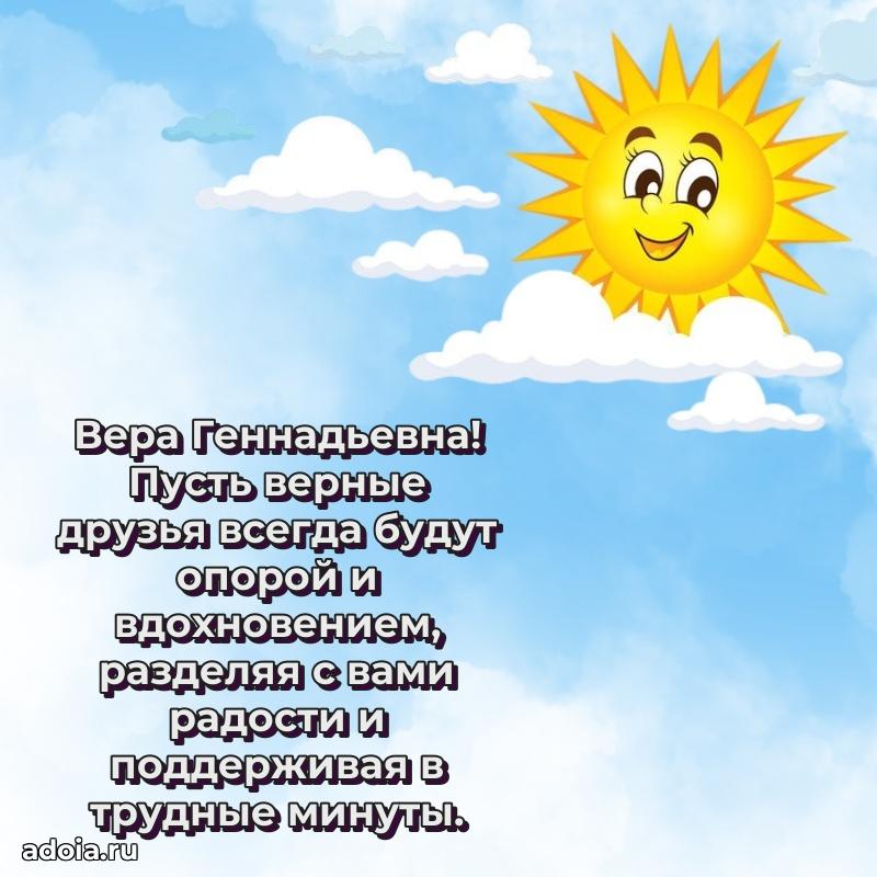 55 лет юбилей картинка Вере Геннадьевне