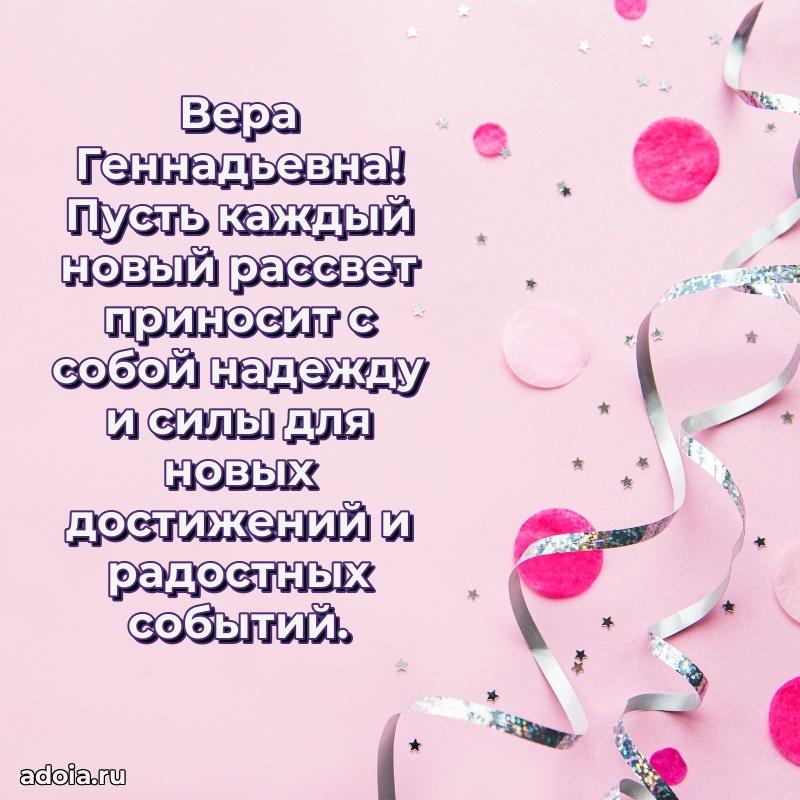 Открытка с мягкими цветами Вере Геннадьевне
