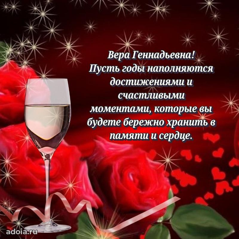 75 лет поздравление в картинке Вере Геннадьевне