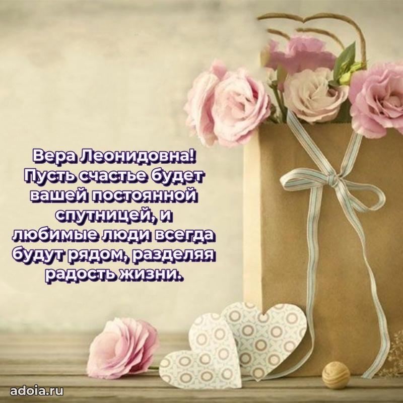 55 лет юбилей картинка Вере Леонидовне