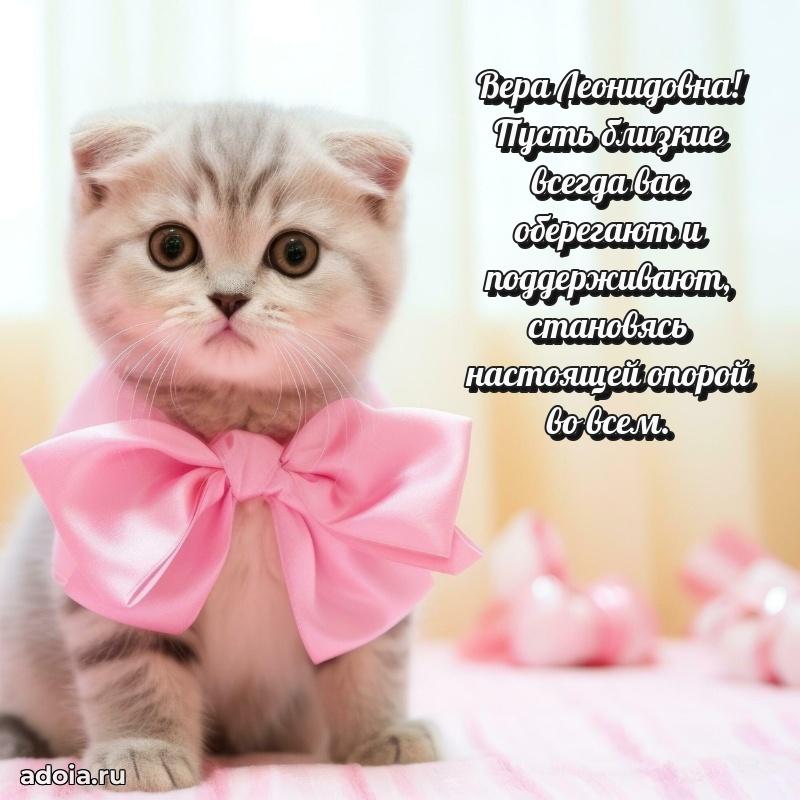 Весеннее поздравление в картинке Вере Леонидовне