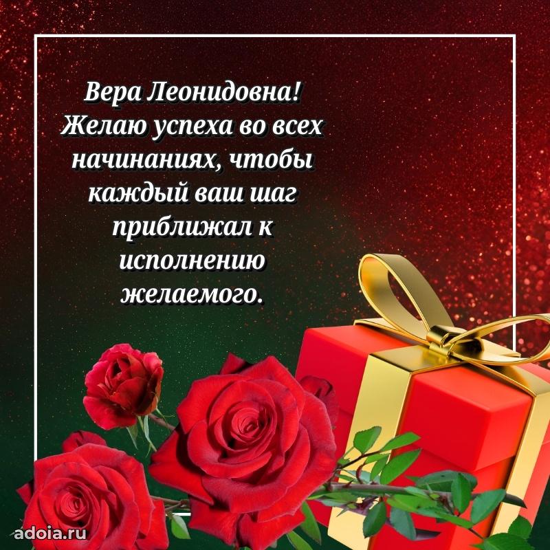 65 лет картинка с юбилеем Вере Леонидовне