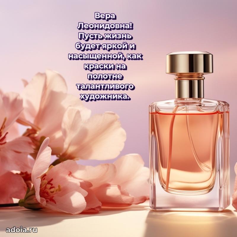 80 лет поздравление Вере Леонидовне в картинке