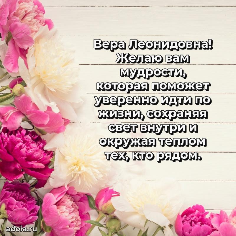 С юбилеем 35 лет картинка Вере Леонидовне