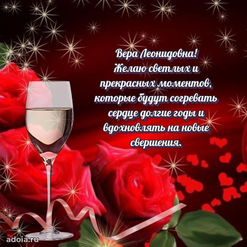 70 лет поздравление Вере Леонидовне открытка