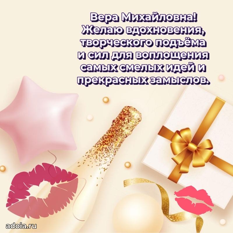 С юбилеем 35 лет картинка Вере Михайловне