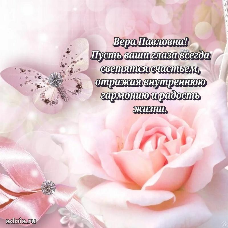 55 лет юбилей картинка Вере Павловне