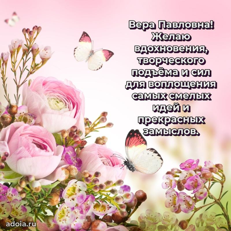 С юбилеем 50 лет картинка Вере Павловне