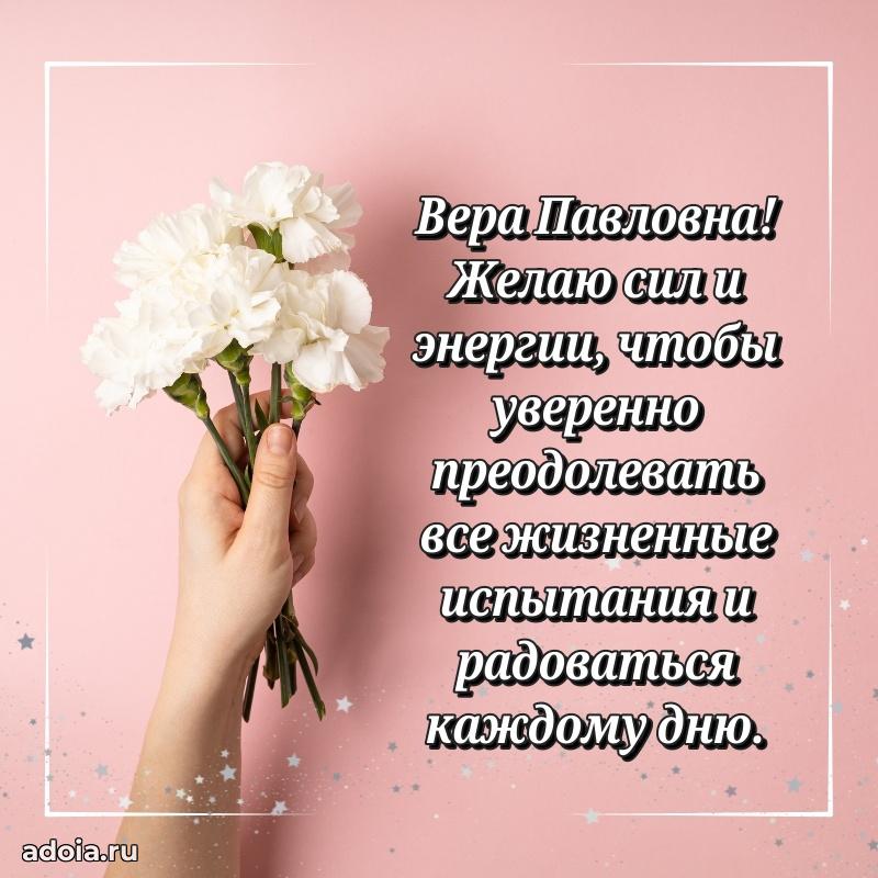 65 лет картинка с юбилеем Вере Павловне