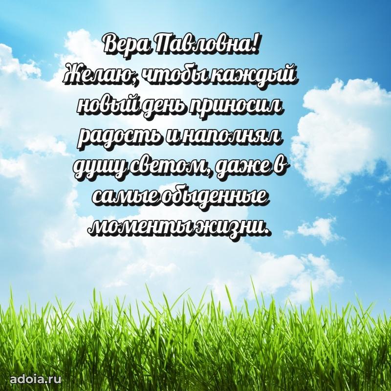 С юбилеем 40 лет открытка Вере Павловне