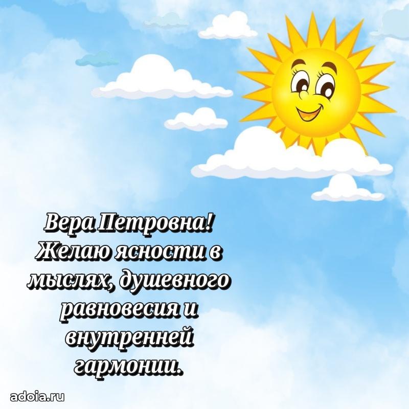 Открытка с мягкими цветами Вере Петровне