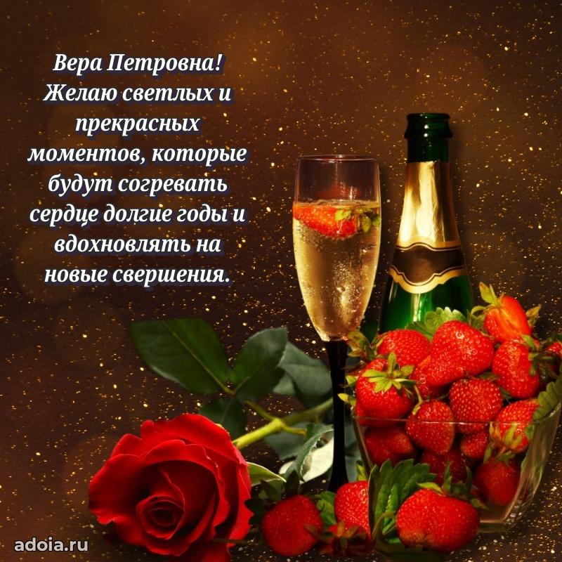 Золотая поздравительная открытка Вере Петровне