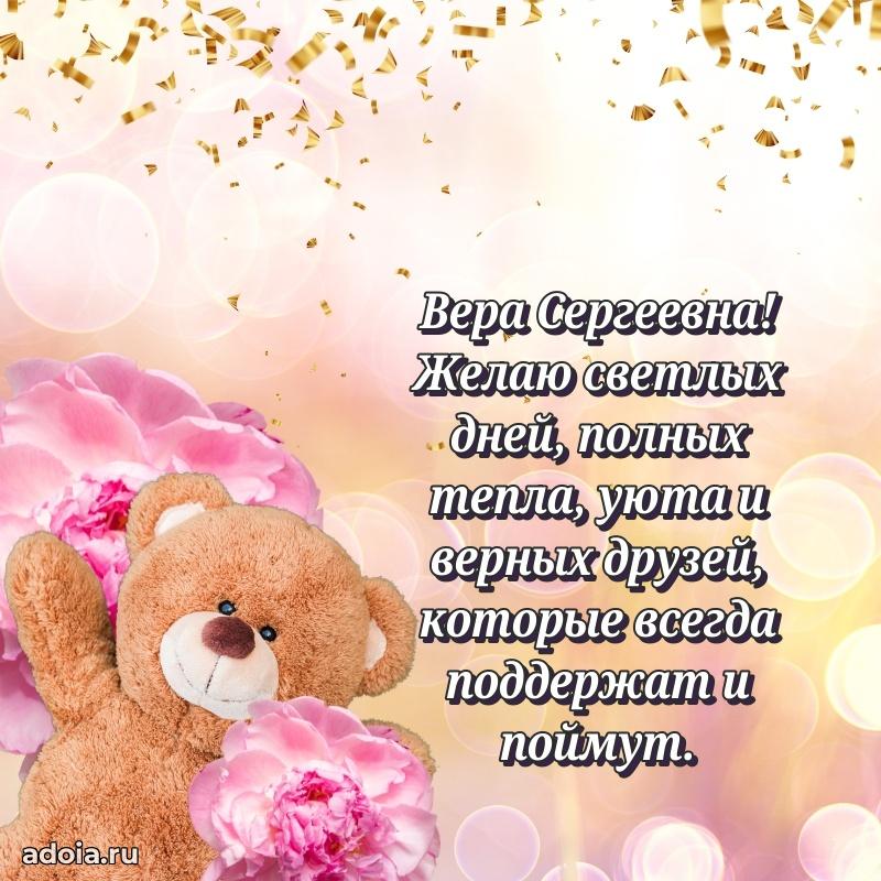 С юбилеем 50 лет картинка Вере Сергеевне