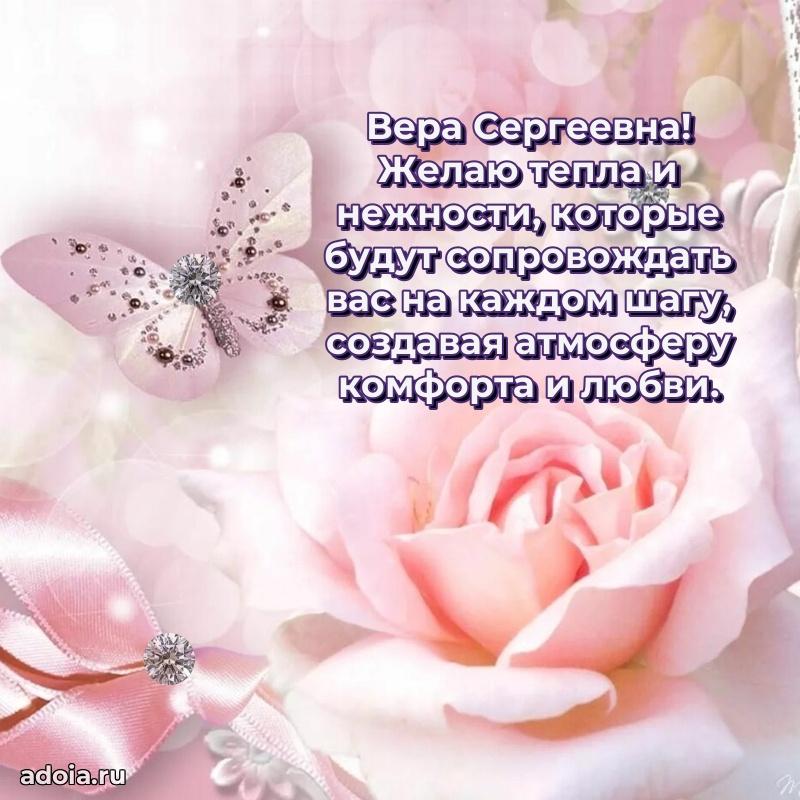 С юбилеем 40 лет открытка Вере Сергеевне