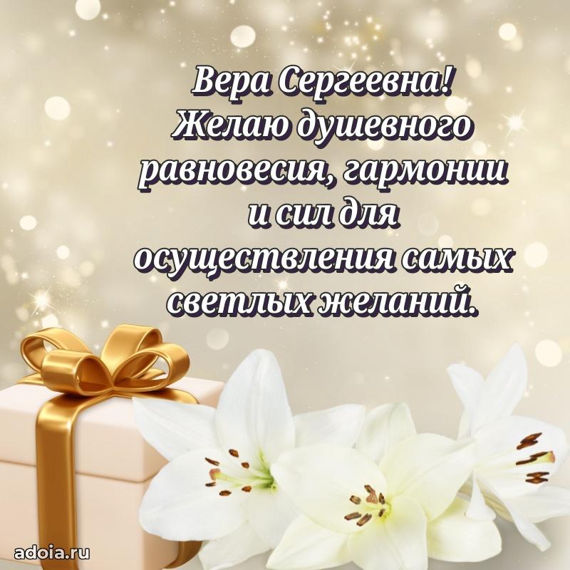 С юбилеем 35 лет картинка Вере Сергеевне