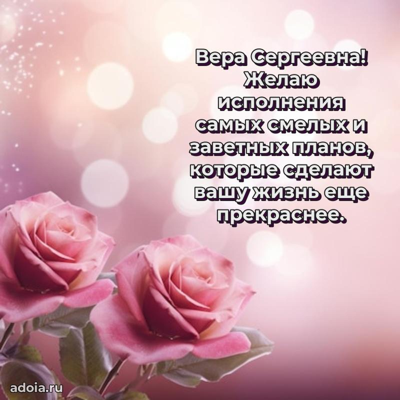 70 лет поздравление Вере Сергеевне открытка