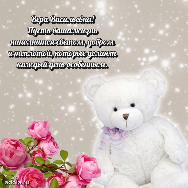 70 лет поздравление с юбилеем Вере Васильевне в открытке