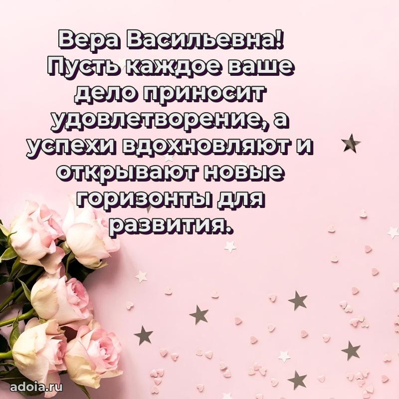 С юбилеем 40 лет открытка Вере Васильевне