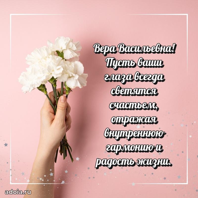 С юбилеем 35 лет картинка Вере Васильевне
