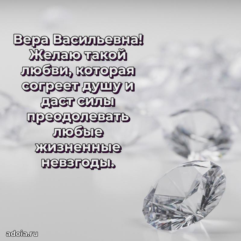 65 лет картинка с днем рождения Вере Васильевне