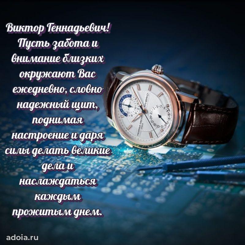 Достойное поздравление для начальника