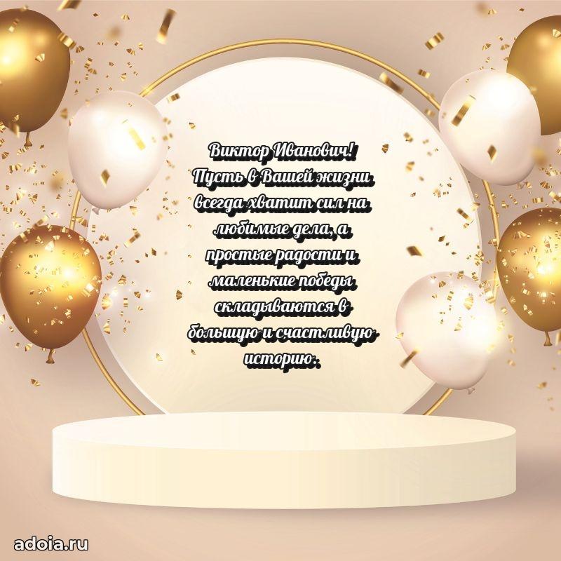 Достойное поздравление для начальника