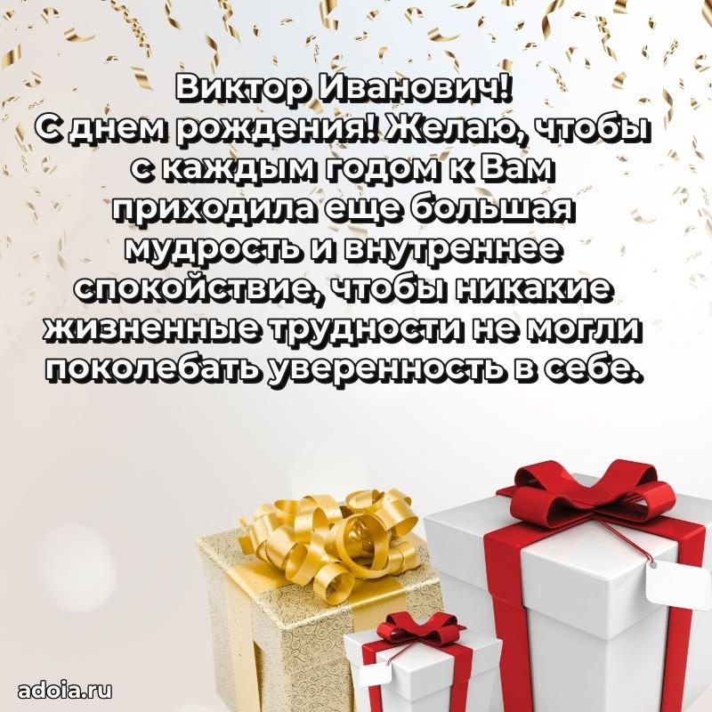 Настоящее поздравление для начальника