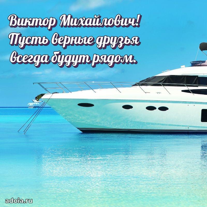 Настоящее поздравление для начальника