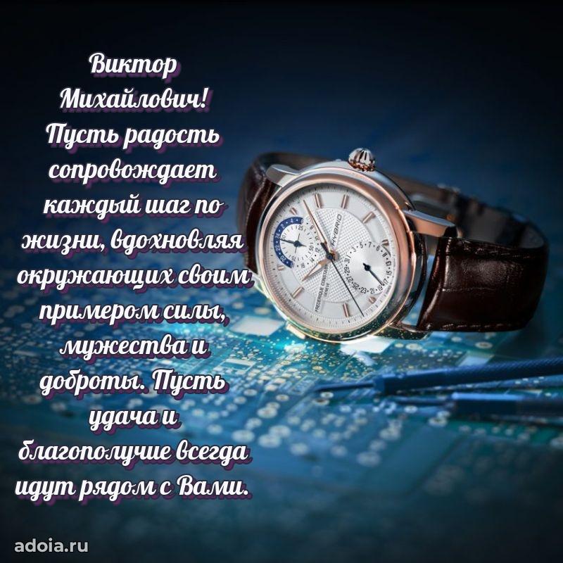 Стиль и шарм в поздравлении для друга