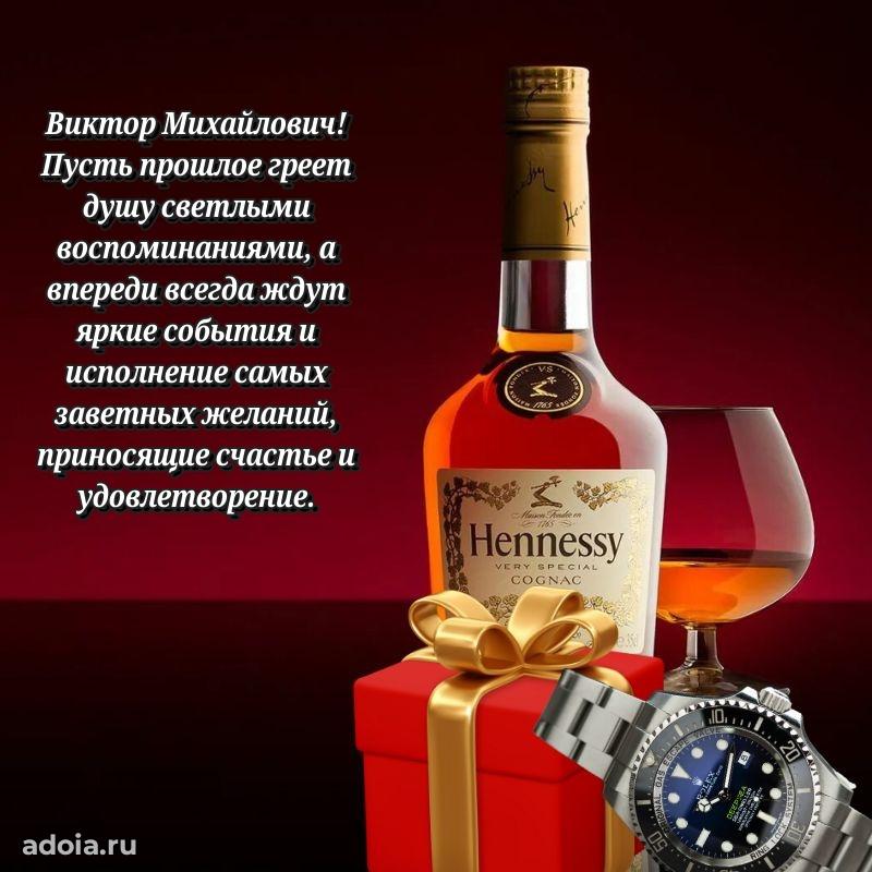 Уникальная открытка с поздравлениями 30 лет Виктору Михайловичу