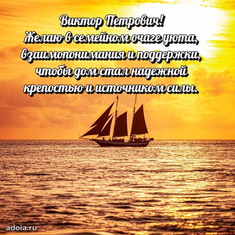 Мужская сила и пожелания Виктору Петровичу