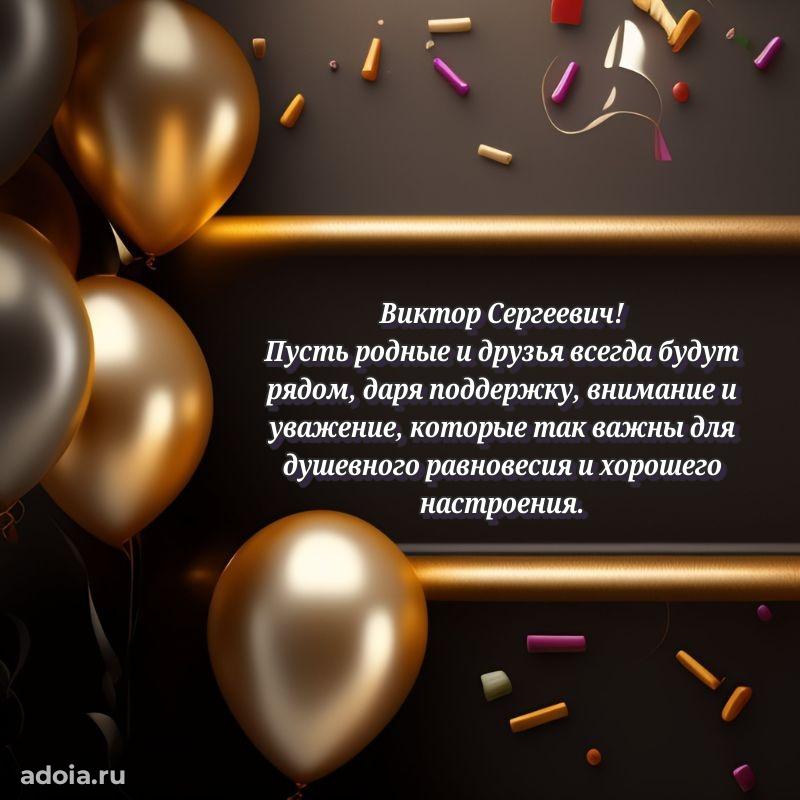 Праздничное поздравление для ветерана