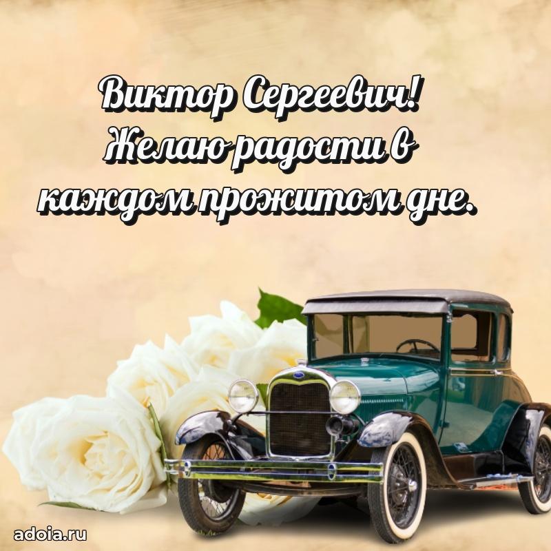 Яркая и стильная открытка для мужа