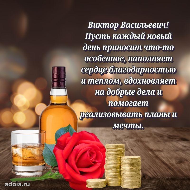 Праздничное послание Виктору Васильевичу