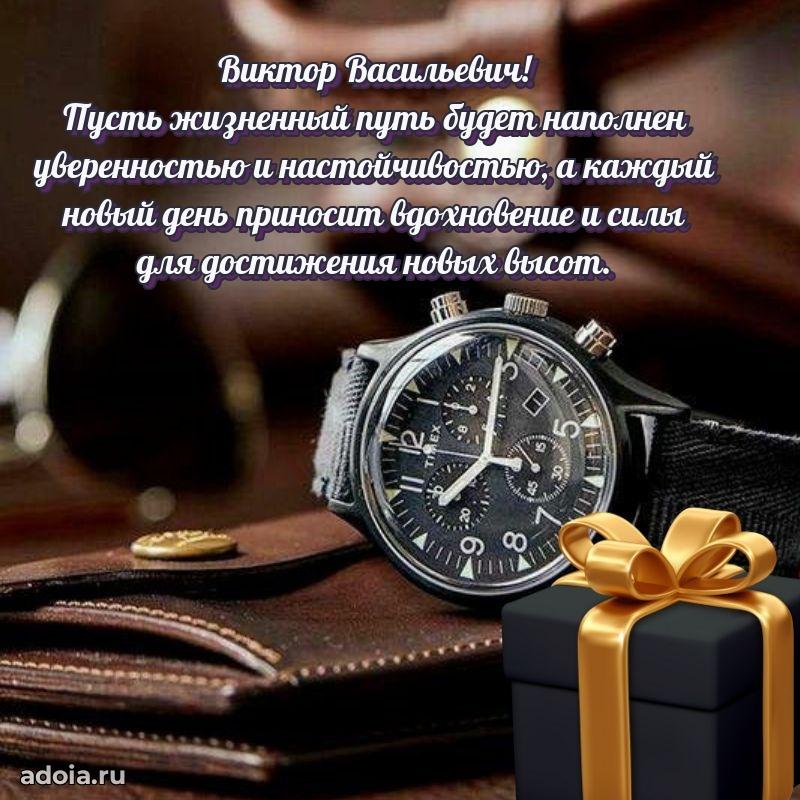 Мужская открытка с теплыми словами для учителя