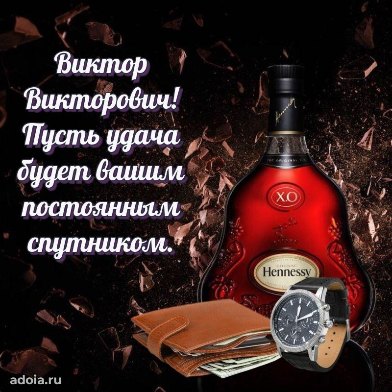 Картинка с юбилеем 45 лет Виктору Викторовичу