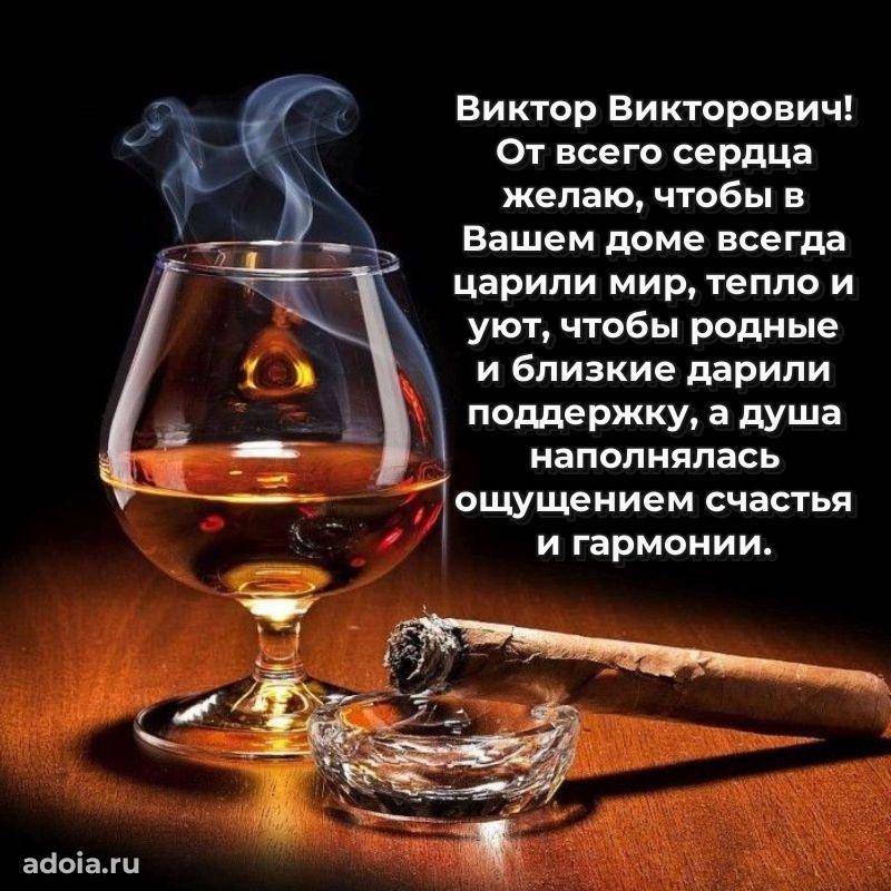 Открытка с юбилеем 40 лет Виктору Викторовичу